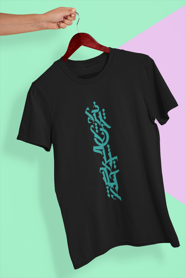 Arabic Calligraphy Tee | Vertical Script